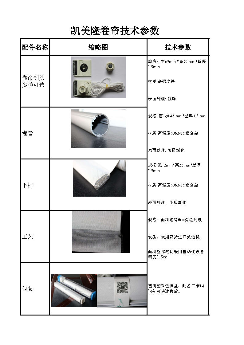 凱美隆卷簾技術參數(shù)