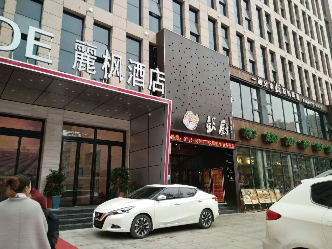 麗風(fēng)酒店